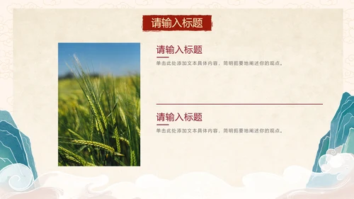 国风传统插画旅行宣传PPT模板