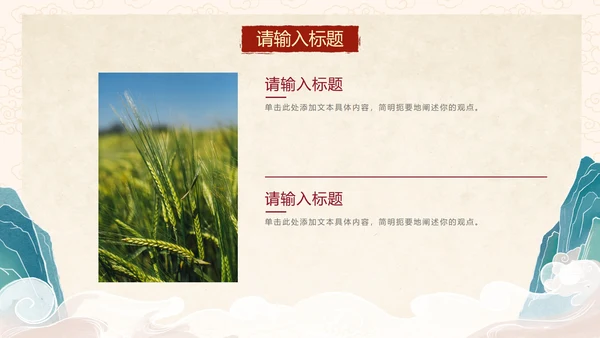 国风传统插画旅行宣传PPT模板