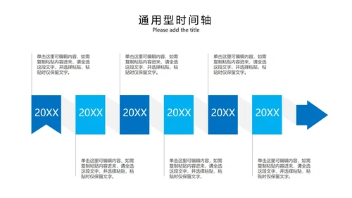 蓝色系简约商务时间轴内容集合PPT模板