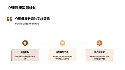 三年级心理健康培养