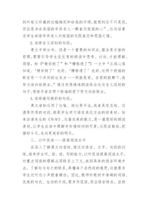 关于小学语文的论文范文3篇.docx
