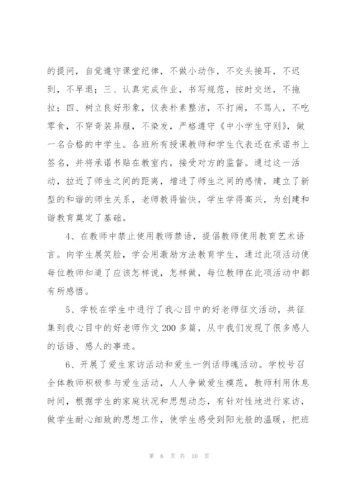 市教育局年度师德师风建设工作汇报范文两篇.docx