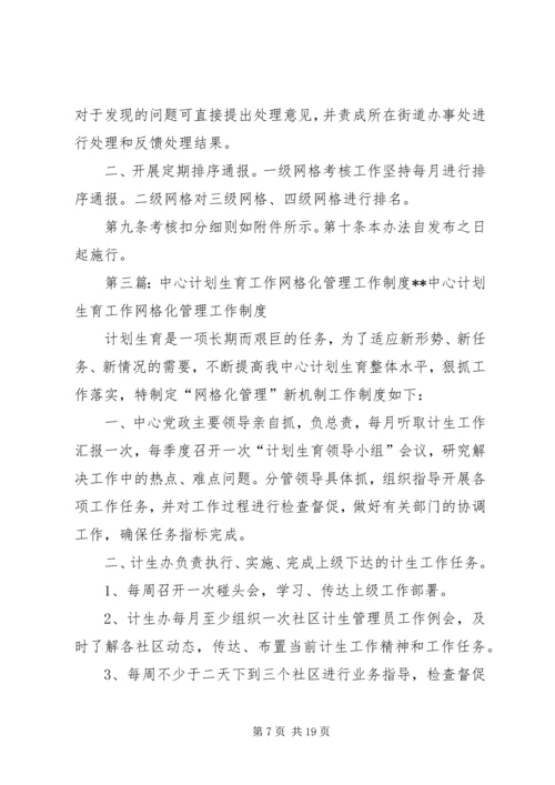 强化计划生育日常考核网格化管理工作.docx