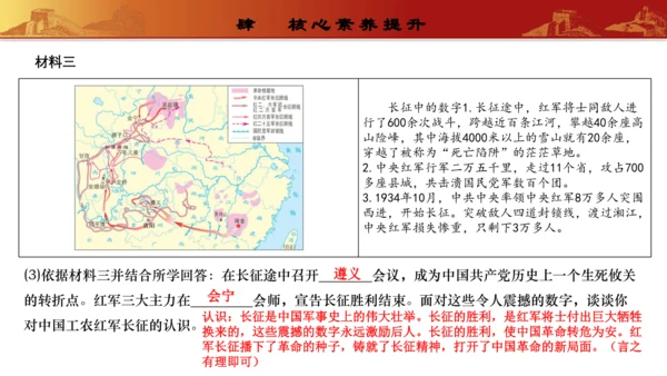 第五单元  从国共合作到国共对立（复习课件）-【课堂无忧】新课标同步核心素养课堂