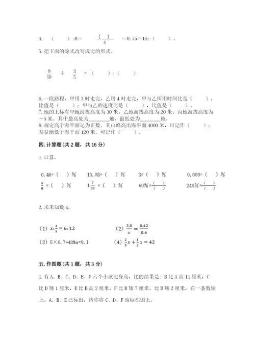 人教版六年级下册数学期末测试卷带答案（典型题）.docx