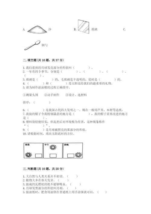 教科版二年级上册科学期末测试卷精品（突破训练）.docx