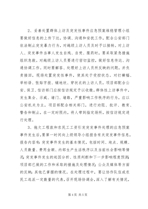 龙王小学信访工作应急预案 (4).docx