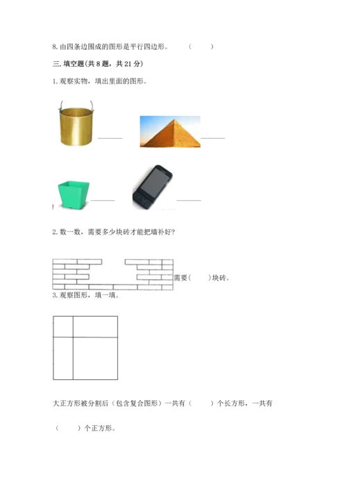 冀教版二年级下册数学第五单元 四边形的认识 测试卷含答案（轻巧夺冠）.docx