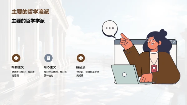 哲学视野下的社会解读