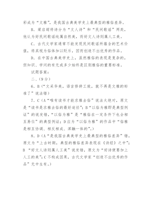 论文雅阅读答案.docx
