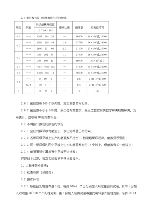 片剂脆碎度与微生物限度检查操作专题规程概述.docx