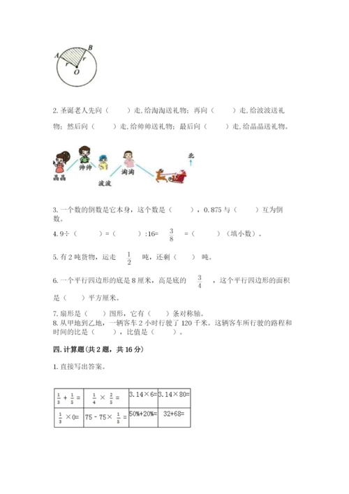 小学六年级上册数学期末测试卷（必刷）word版.docx