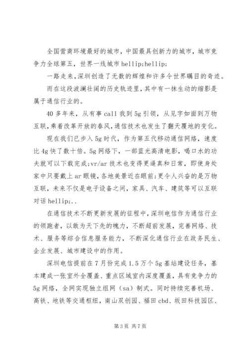 深圳经济特区建立40周年庆祝大会观后心得个人感悟5篇合集.docx