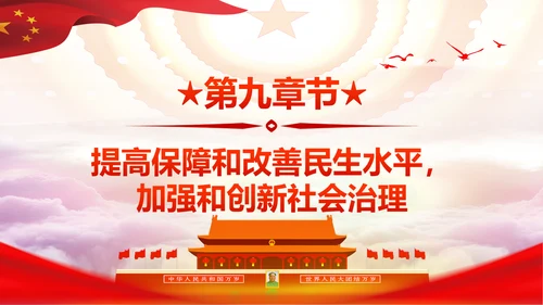 不忘初心牢记使命十九大报告学习PPT模板
