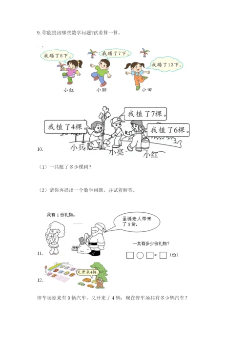 小学一年级数学应用题大全附完整答案（历年真题）.docx