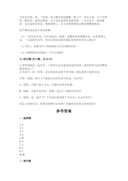 部编版五年级下册道德与法治期末检测卷附答案【研优卷】.docx