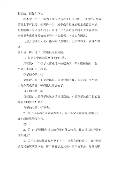 丰子恺的做父亲阅读题答案