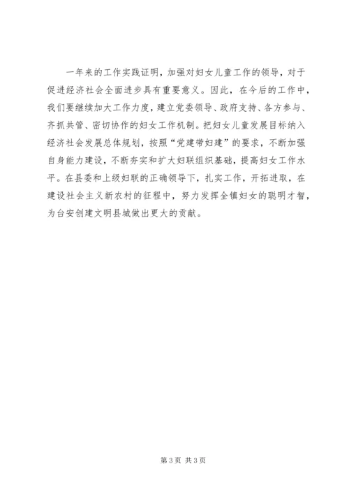 乡镇支持妇女工作先进事迹材料.docx