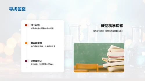 科学的奥秘之旅