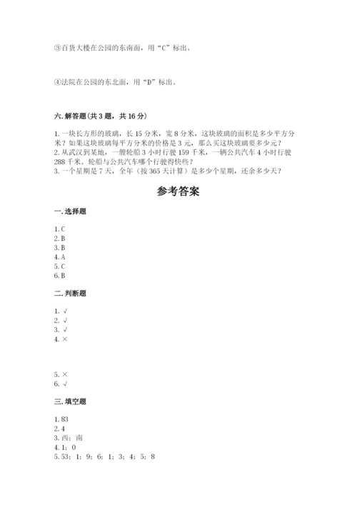 小学数学三年级下册期末测试卷附答案（b卷）.docx