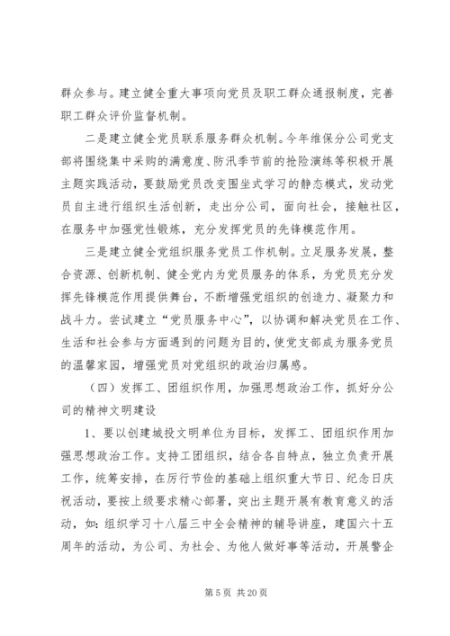 篇一：XX年企业党支部工作计划.docx