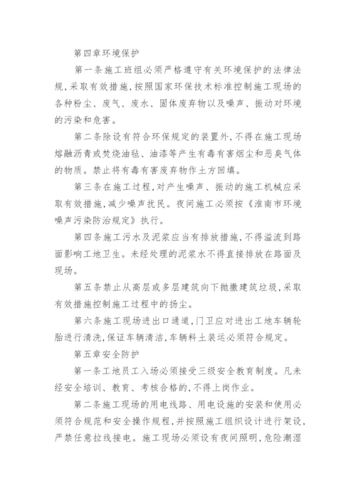 文明施工管理制度.docx