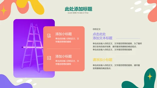 彩色扁平涂鸦风格教学通用PPT演示模板
