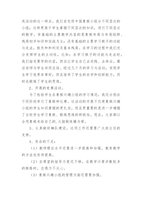 象棋兴趣小组活动总结.docx