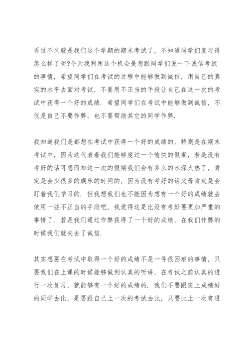 诚实守信国旗下演讲稿一分钟范文.docx