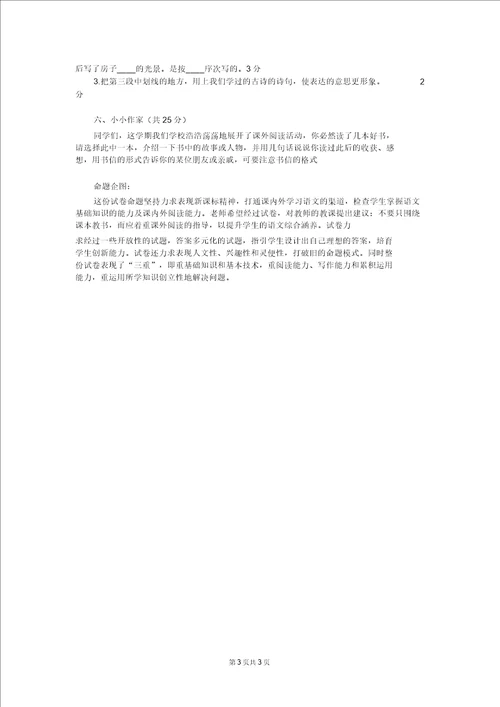 北师大版小学四年级语文上册期末测试题