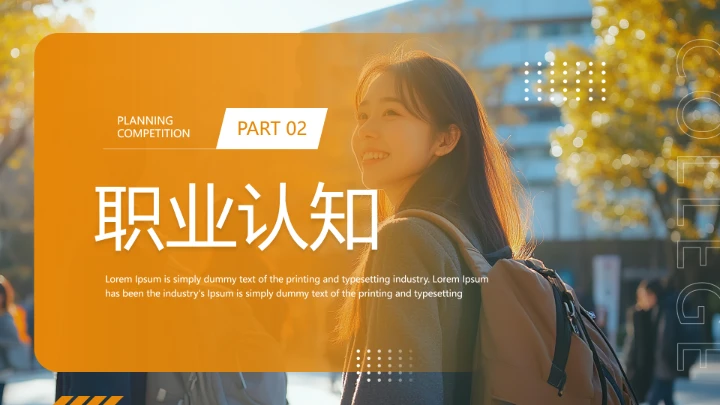 大学生职业规划大赛