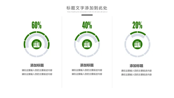 绿色低碳环保生态文明环境保护PPT模板