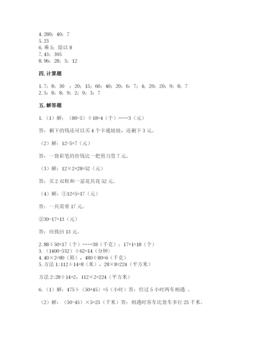苏教版四年级上册数学第二单元 两、三位数除以两位数 测试卷【夺冠系列】.docx