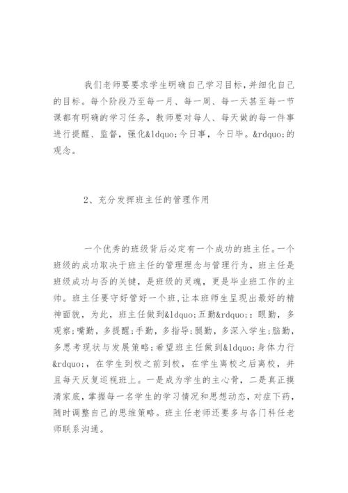 毕业班工作会上校长的讲话.docx