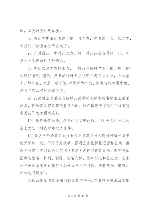 处方管理办法实施细则 (6).docx