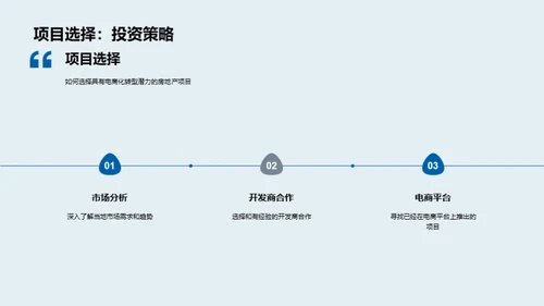 电商化引领房产新潮