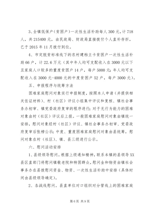 镇XX年春节慰问方案 (2).docx