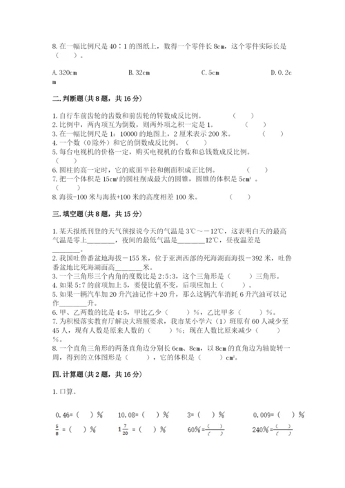 冀教版六年级下册数学期末测试卷（网校专用）.docx