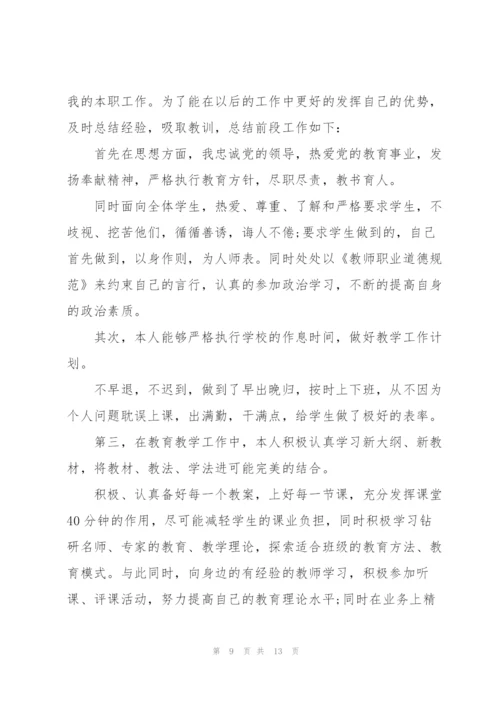 教育工作个人总结材料5篇.docx