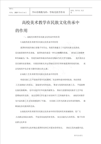 高校美术教学在民族文化传承中的作用