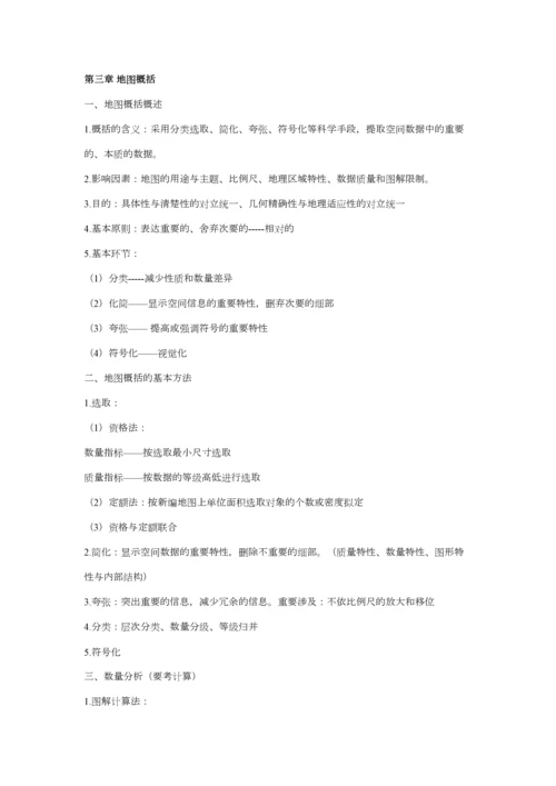 2023年地图学知识点整理.docx