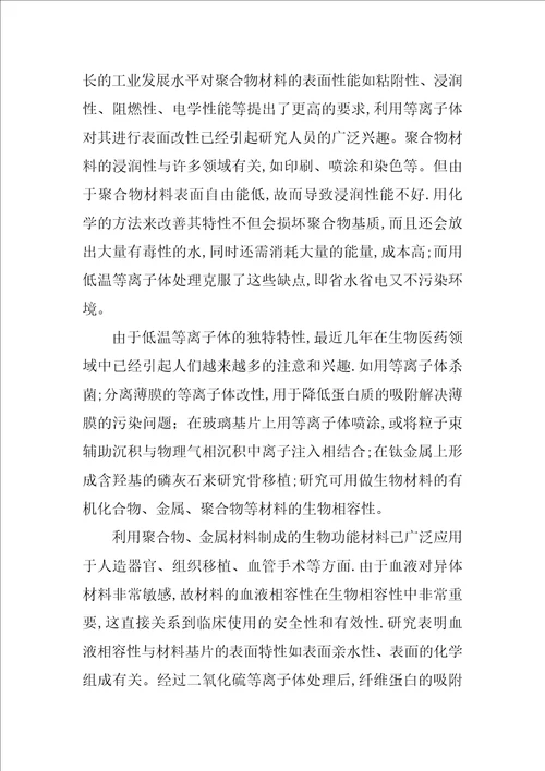 组织工程支架材料的表面改性