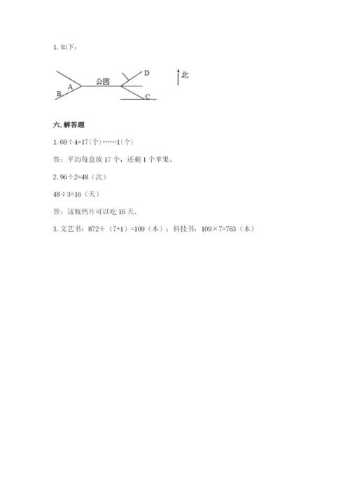 三年级下册数学期中测试卷附参考答案（基础题）.docx