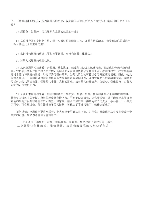 舞蹈教师家长会发言稿