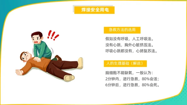 蓝色商务风电焊工安全培训PPT