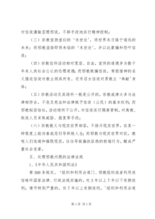 反邪教宣传资料_1 (2).docx