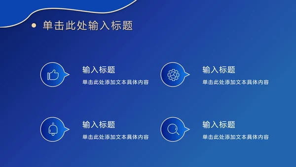 蓝色波浪奢华PPT模板