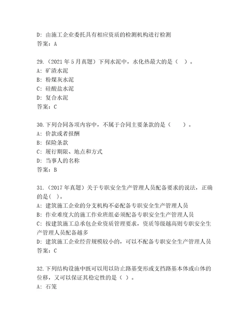 内部培训二级建筑师题库大全网校专用