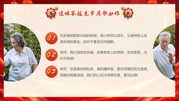 红色大气退休教师欢送会教师退休PPT教师