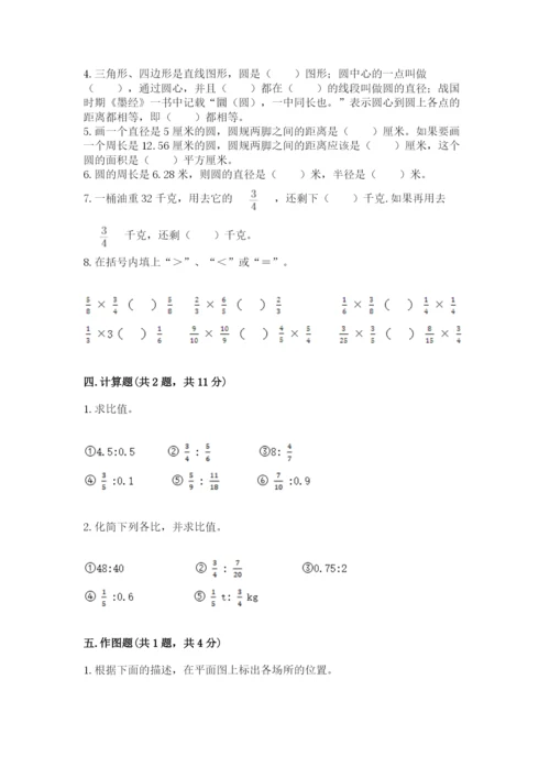 小学六年级数学上册期末考试卷及完整答案（夺冠系列）.docx